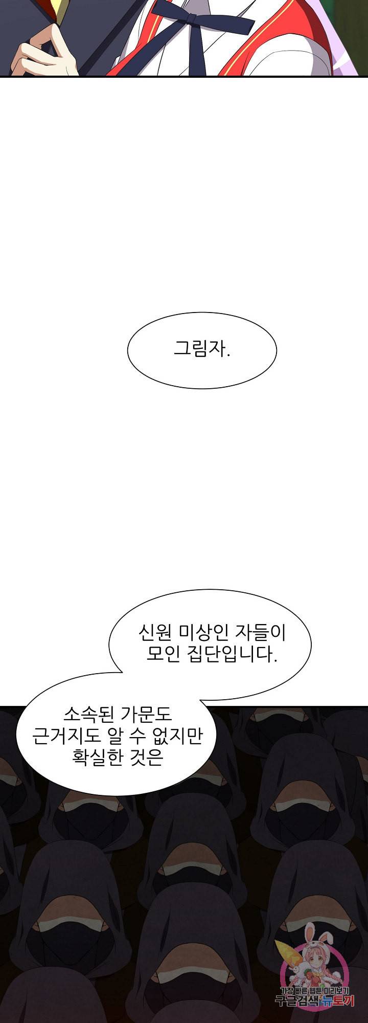 저주받은 공작님을 구했습니다 6화 10
