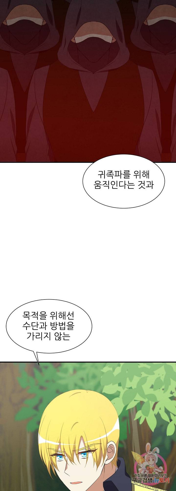 저주받은 공작님을 구했습니다 6화 11