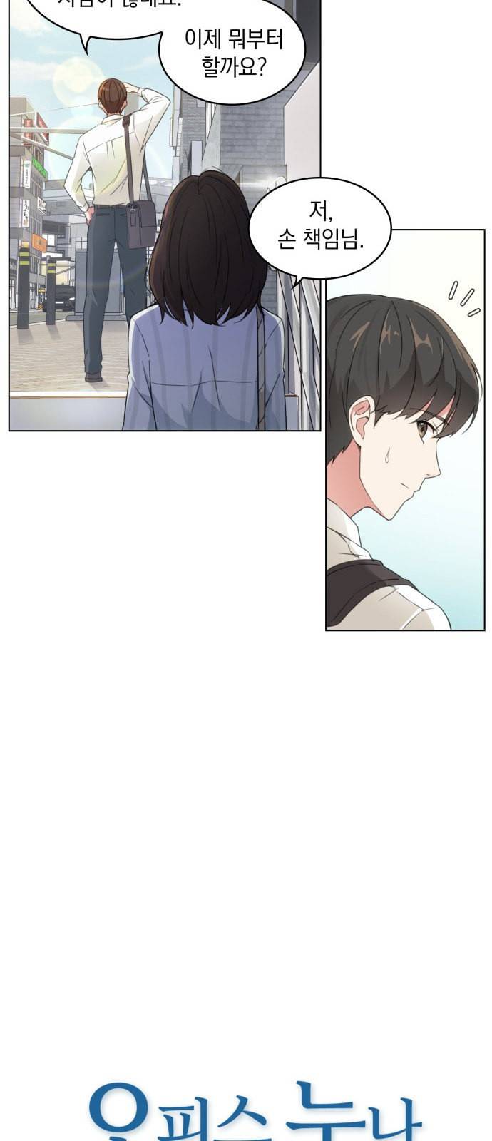 오피스 누나 이야기 2화 3
