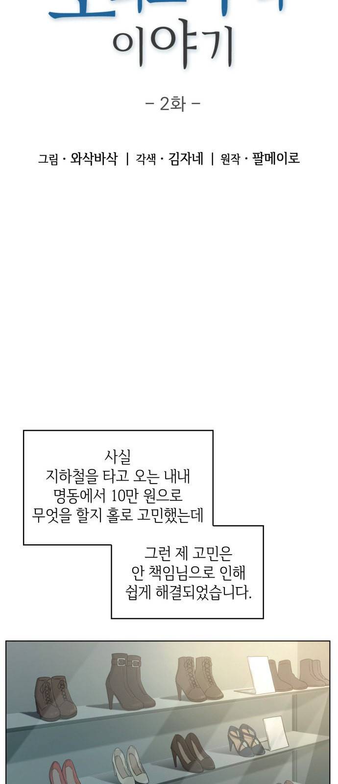 오피스 누나 이야기 2화 4