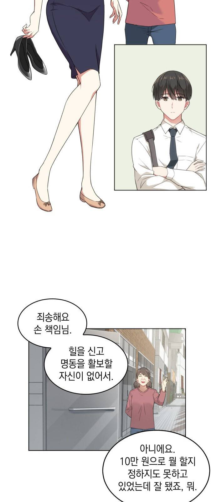 오피스 누나 이야기 2화 6