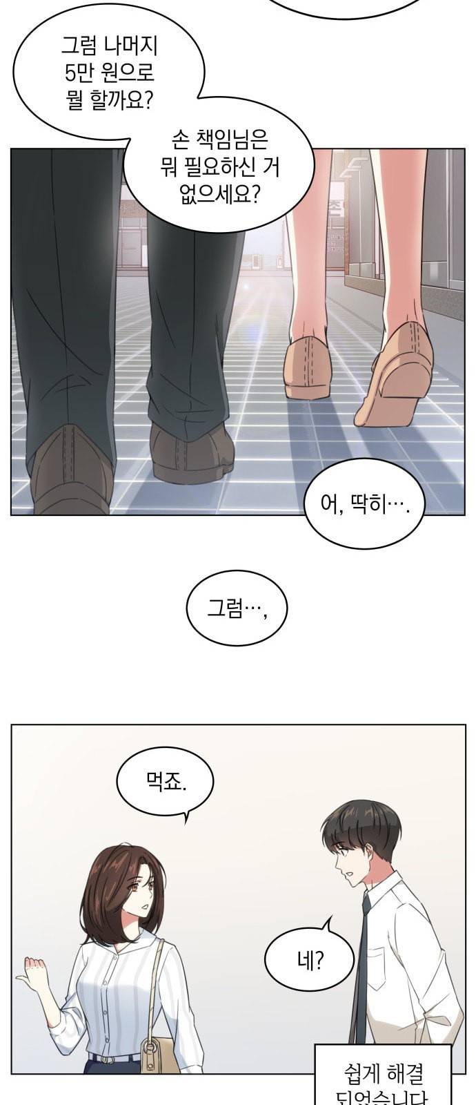 오피스 누나 이야기 2화 7