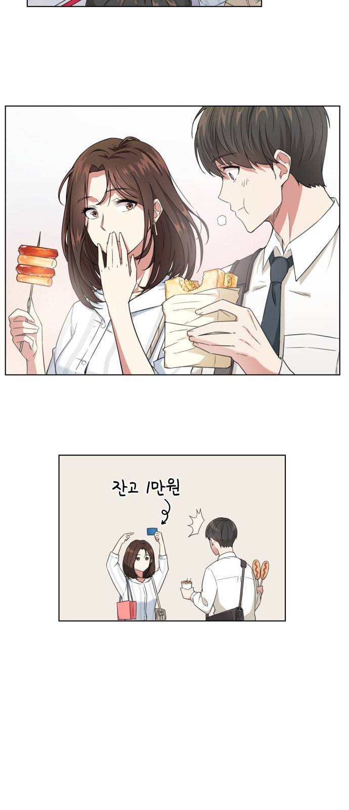 오피스 누나 이야기 2화 9