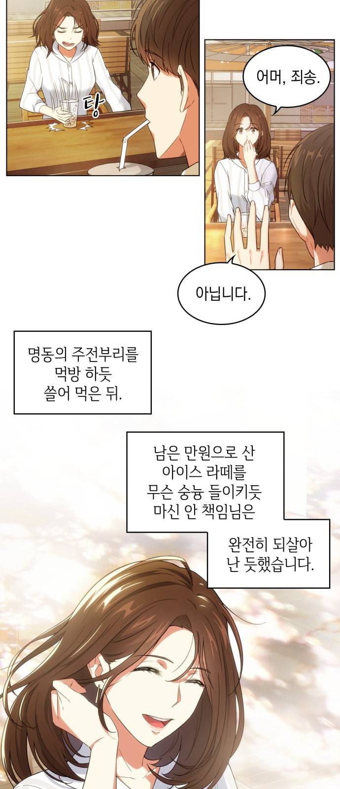 오피스 누나 이야기 2화 11