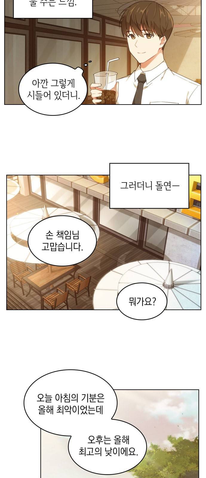 오피스 누나 이야기 2화 13