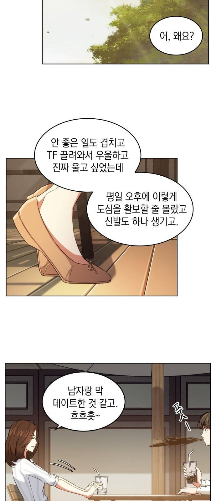 오피스 누나 이야기 2화 14