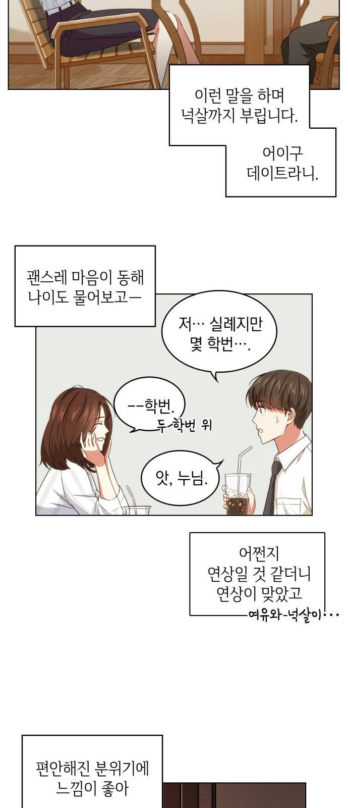 오피스 누나 이야기 2화 15