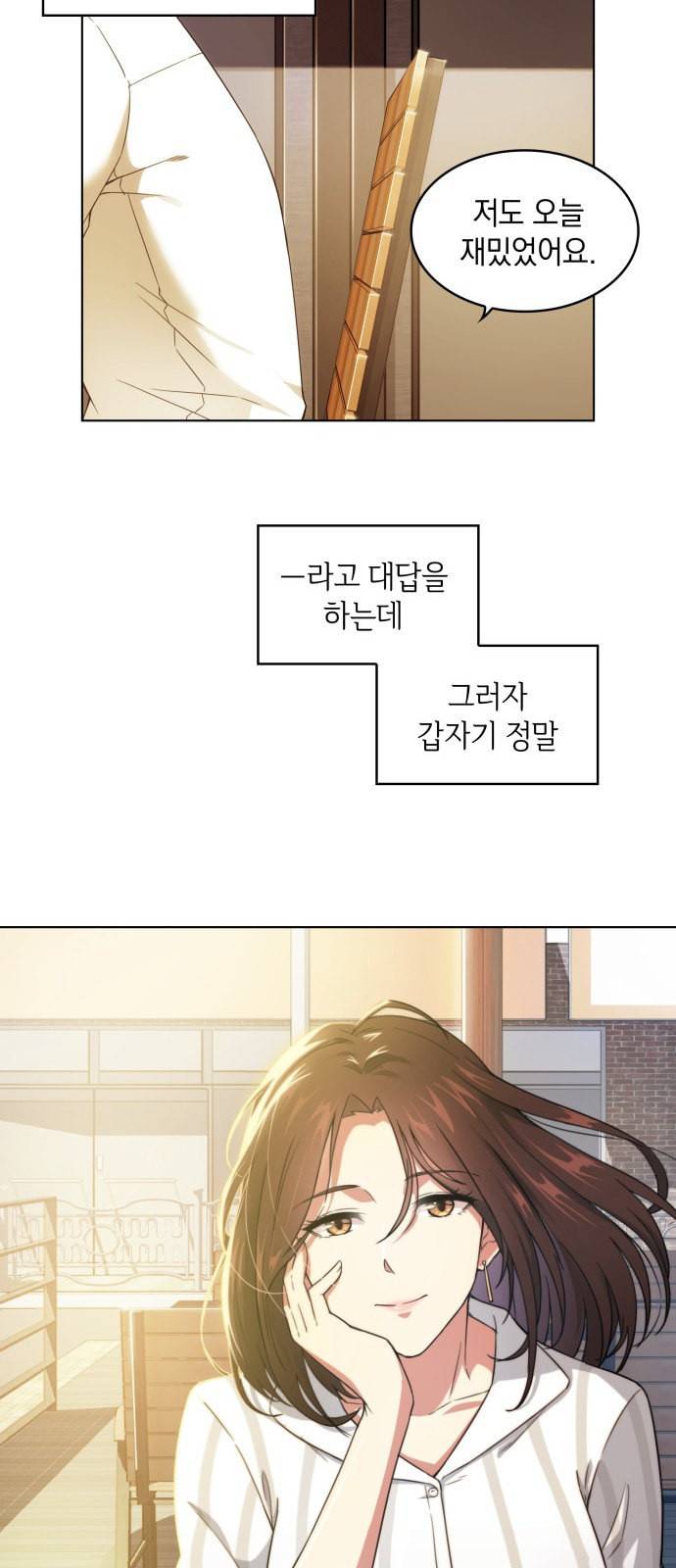 오피스 누나 이야기 2화 16