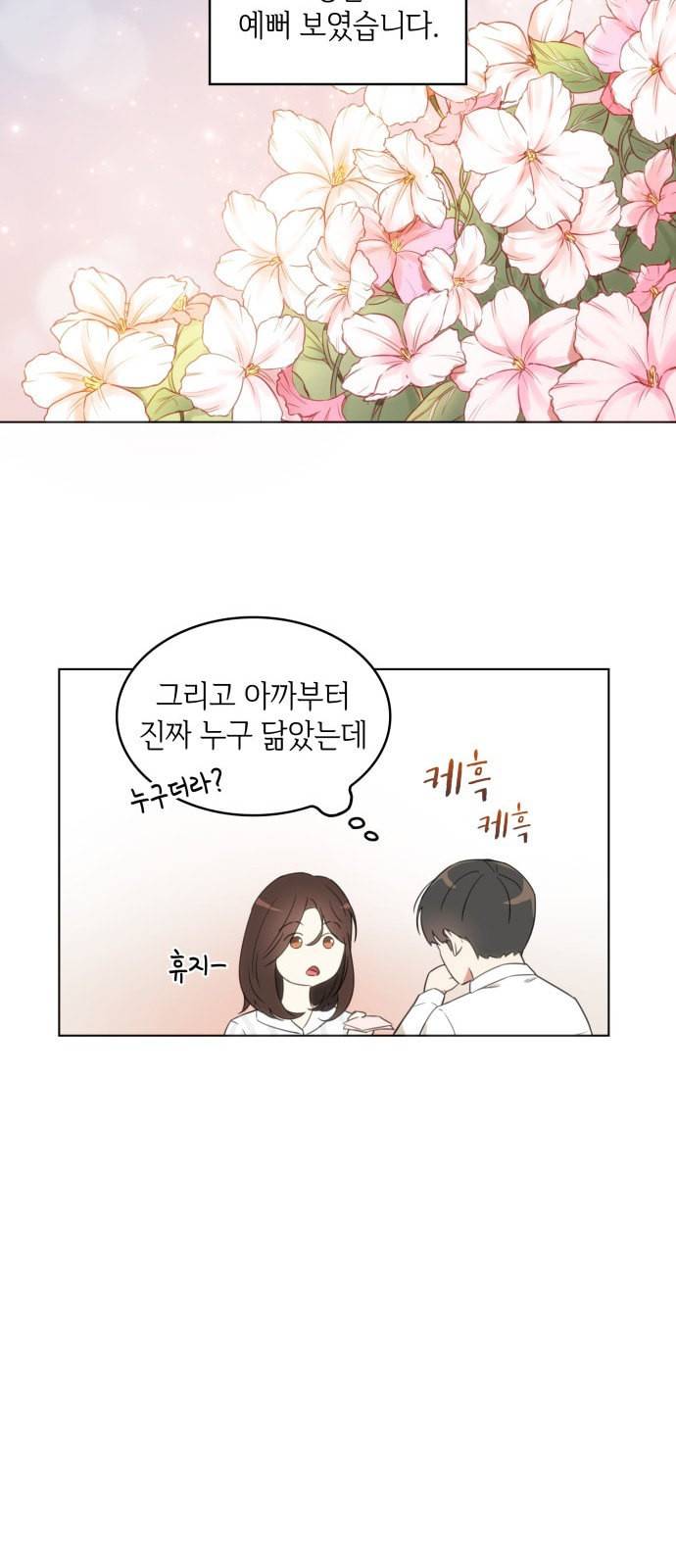 오피스 누나 이야기 2화 18