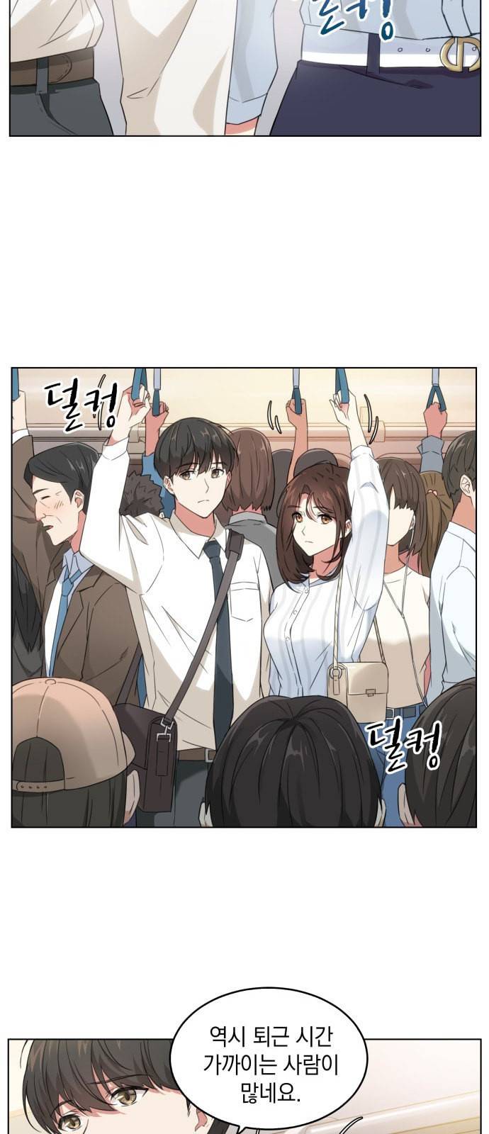 오피스 누나 이야기 2화 20