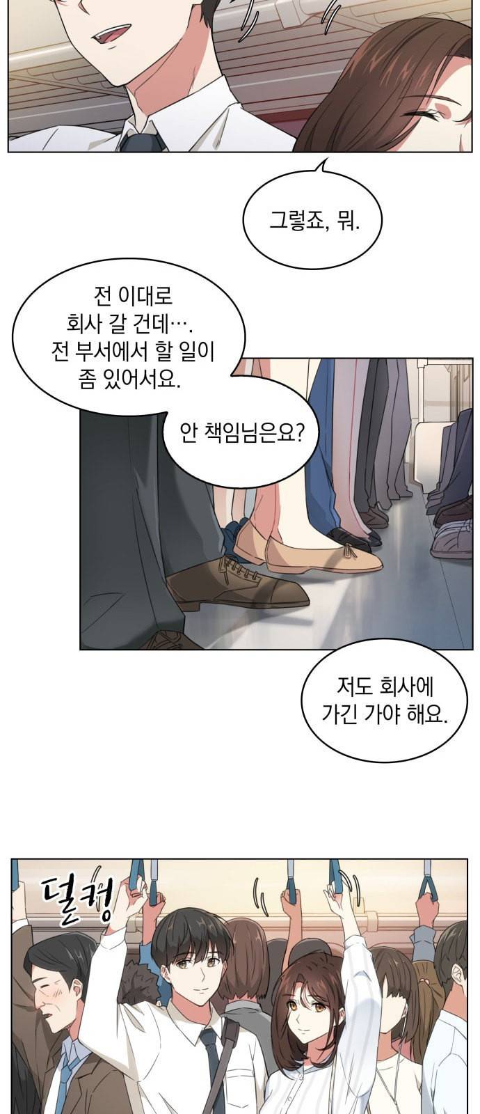 오피스 누나 이야기 2화 21