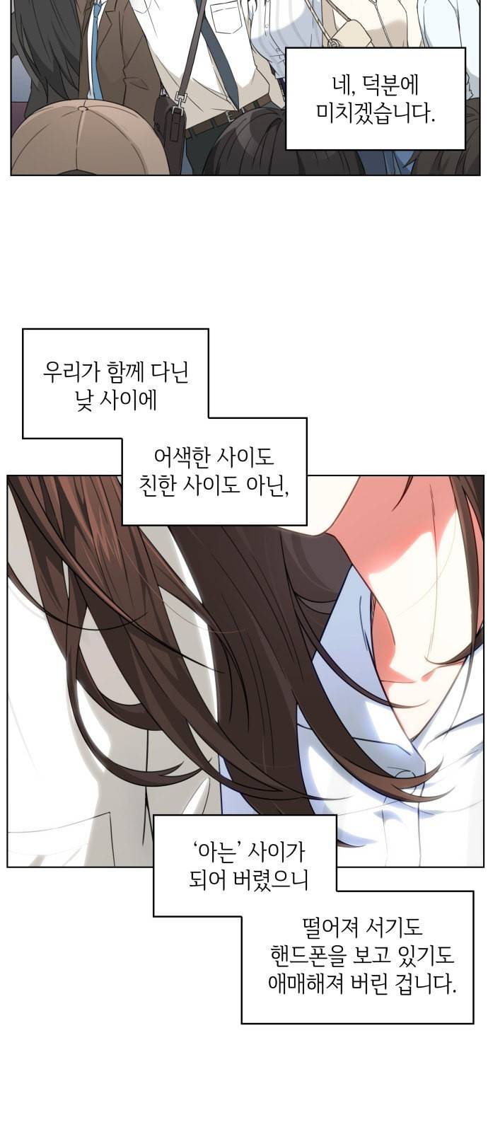 오피스 누나 이야기 2화 23