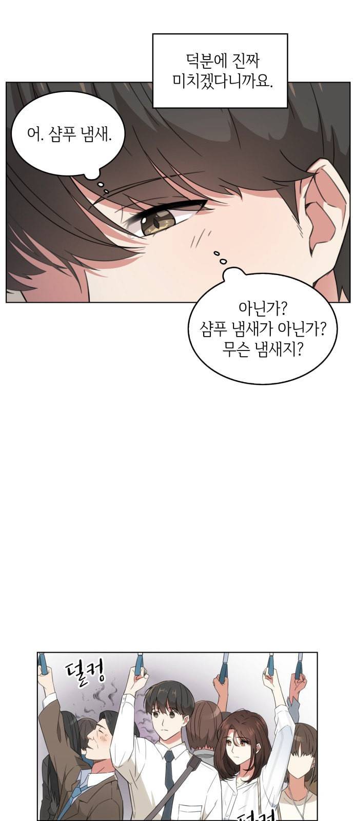 오피스 누나 이야기 2화 24