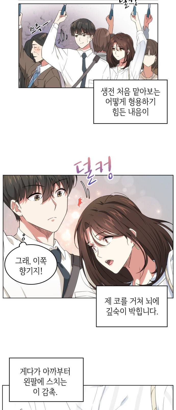 오피스 누나 이야기 2화 25