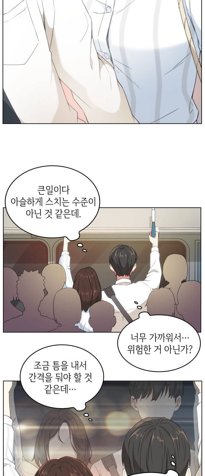 오피스 누나 이야기 2화 26