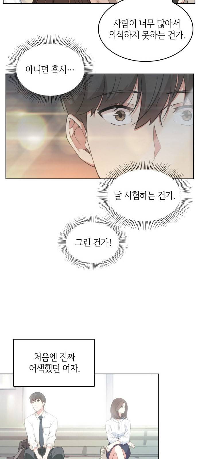 오피스 누나 이야기 2화 27