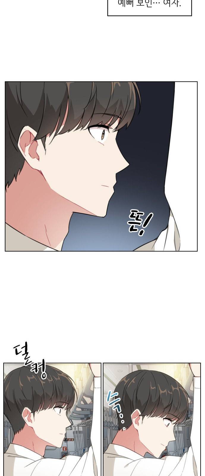 오피스 누나 이야기 2화 29