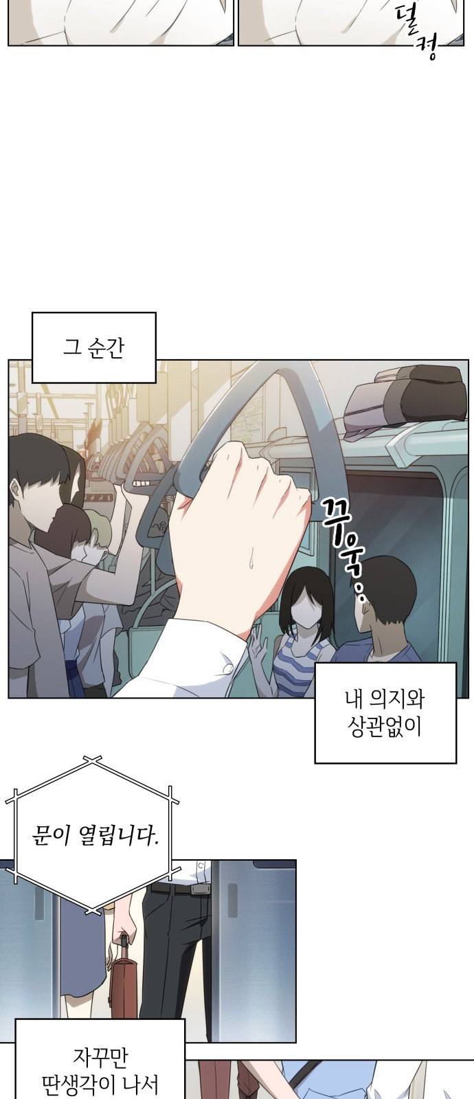 오피스 누나 이야기 2화 30