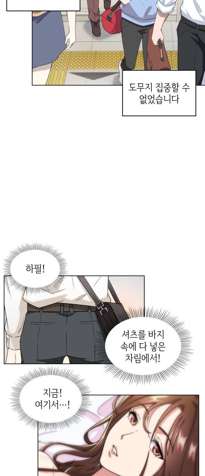 오피스 누나 이야기 2화 31
