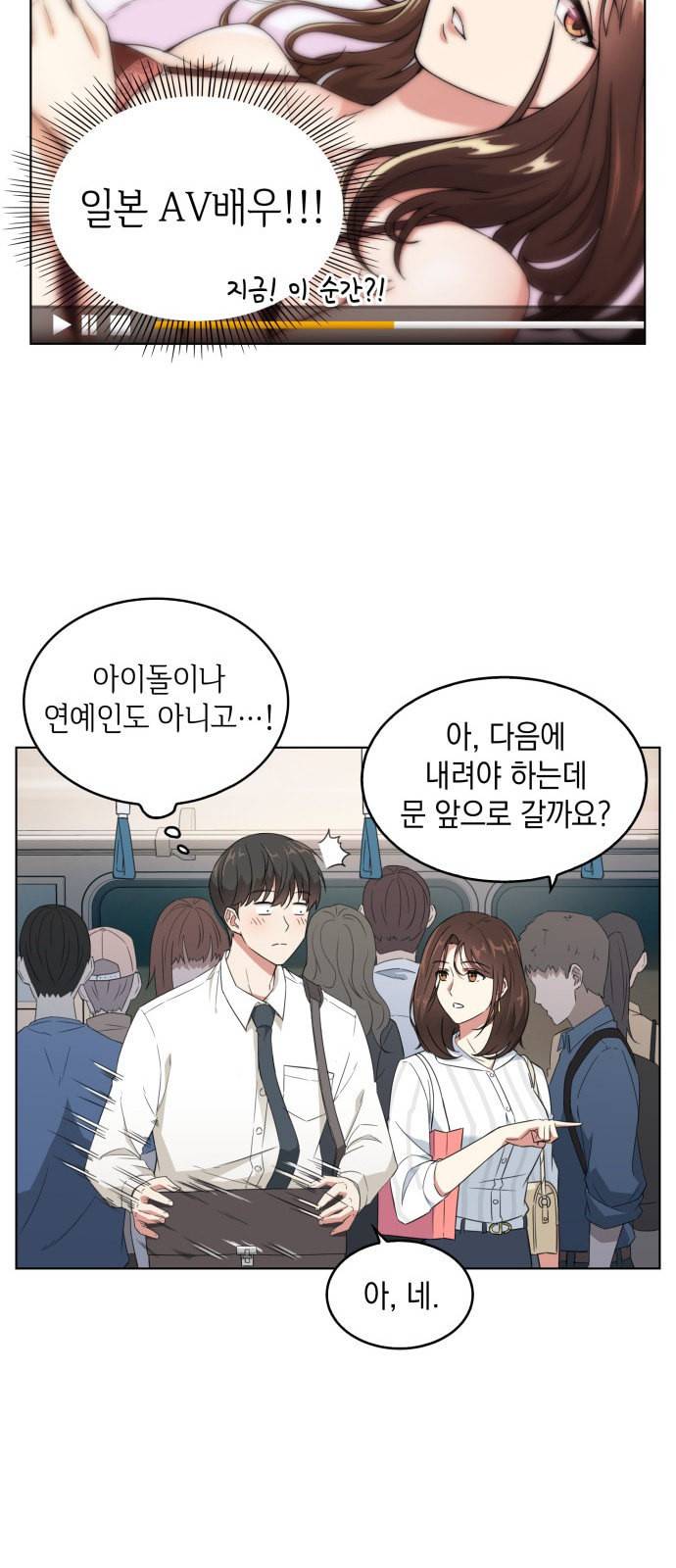 오피스 누나 이야기 2화 33