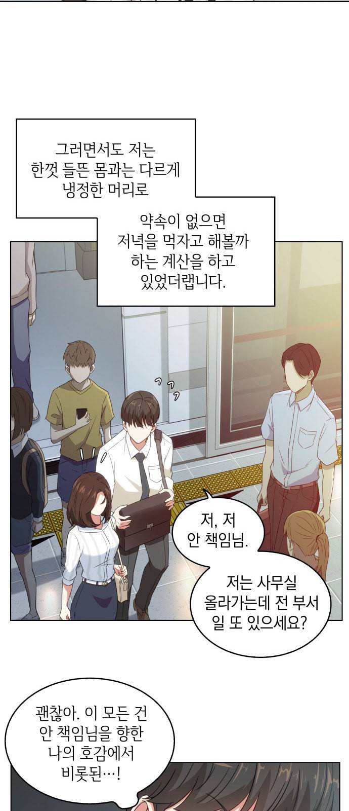 오피스 누나 이야기 2화 35