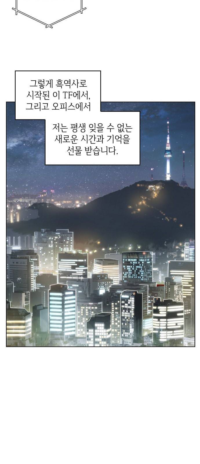 오피스 누나 이야기 2화 40