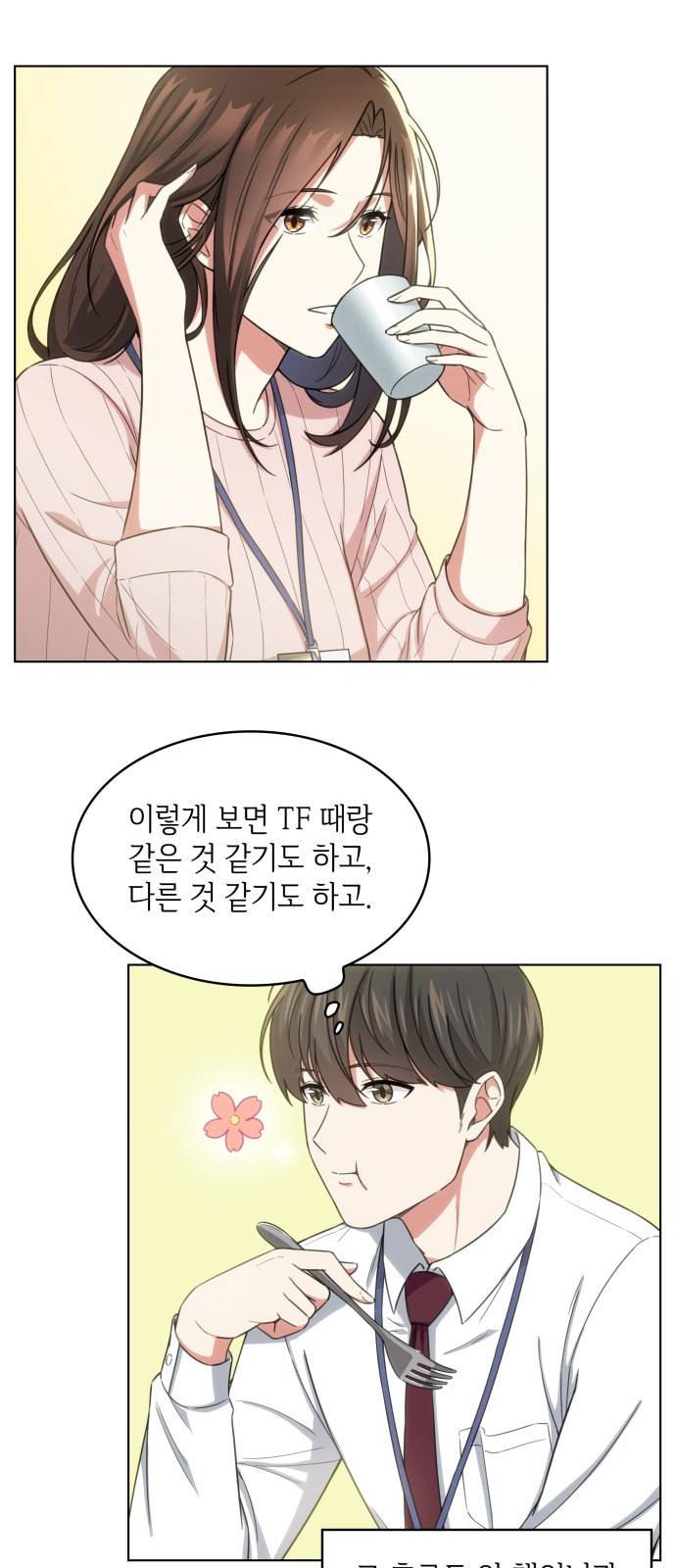 오피스 누나 이야기 12화 6