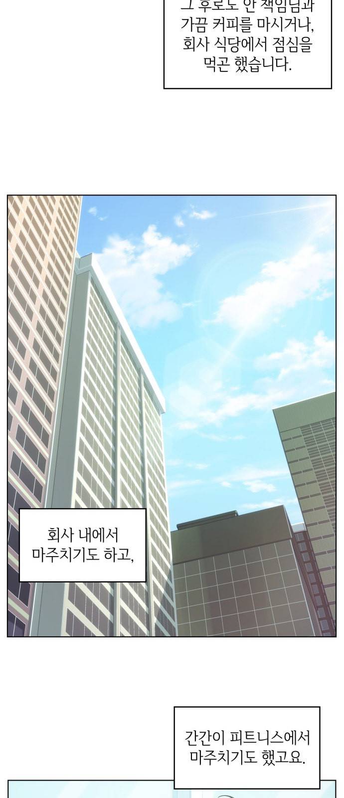 오피스 누나 이야기 12화 7