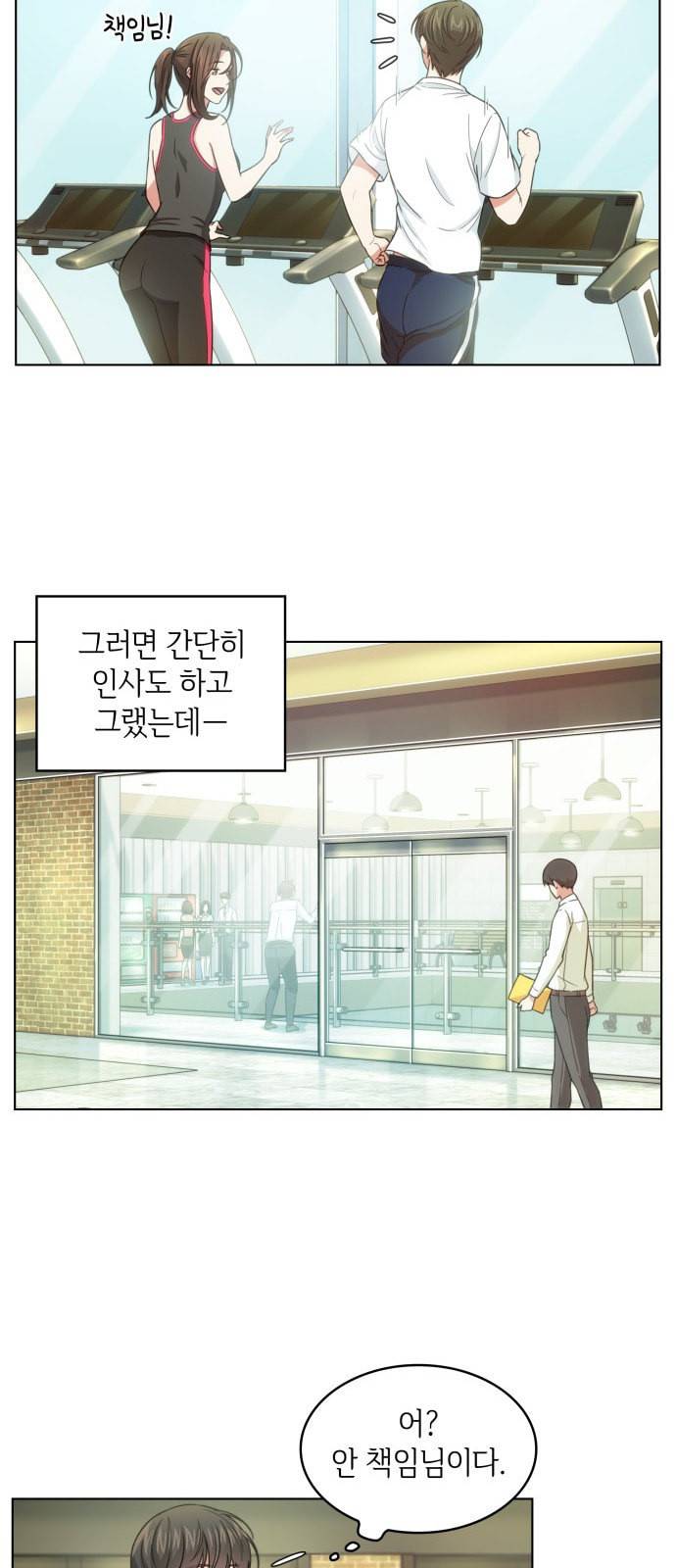 오피스 누나 이야기 12화 8
