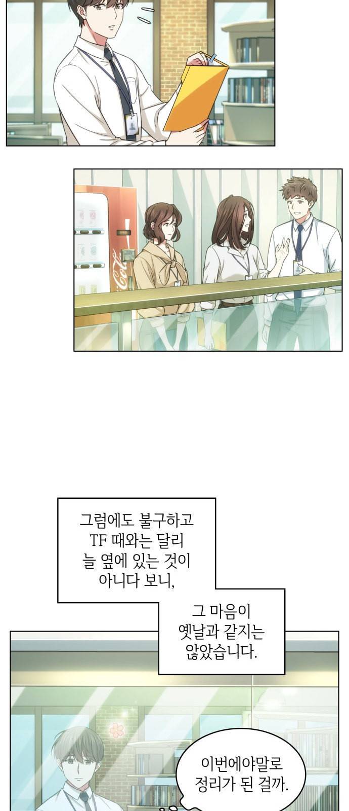오피스 누나 이야기 12화 9