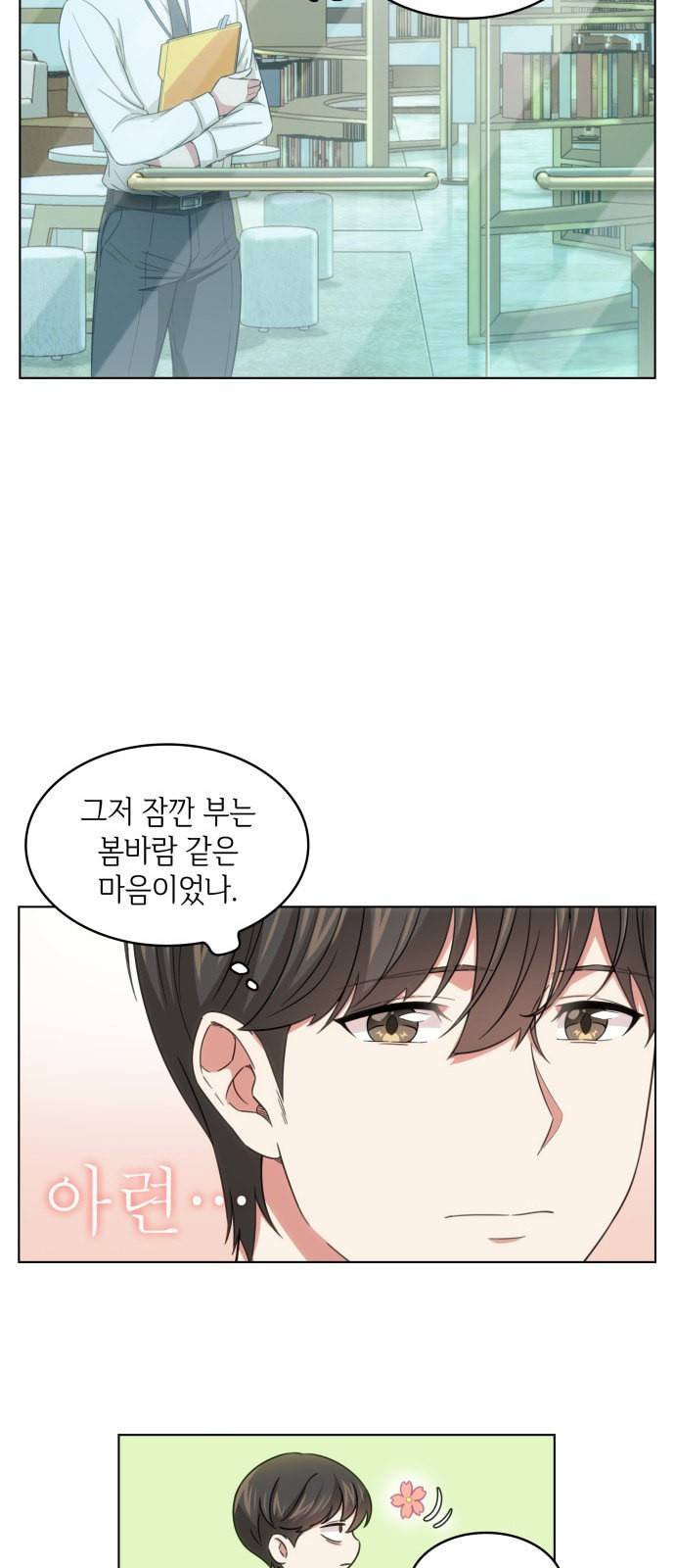 오피스 누나 이야기 12화 10