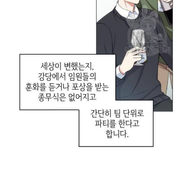 오피스 누나 이야기 21화 4