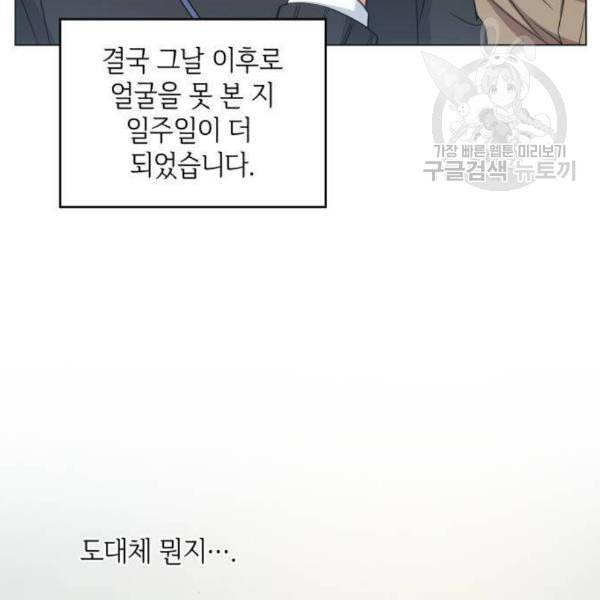 오피스 누나 이야기 21화 6