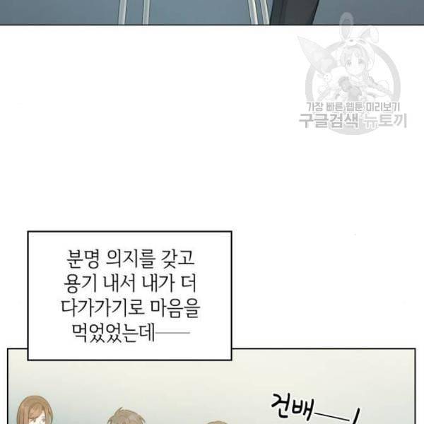 오피스 누나 이야기 21화 8