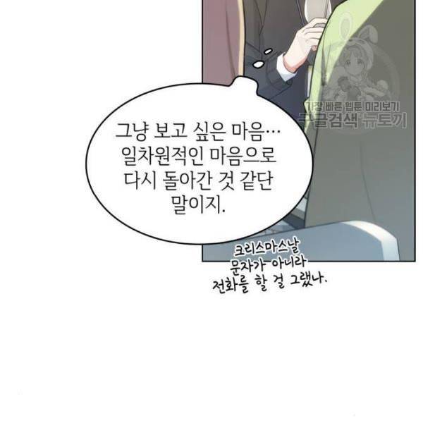 오피스 누나 이야기 21화 12