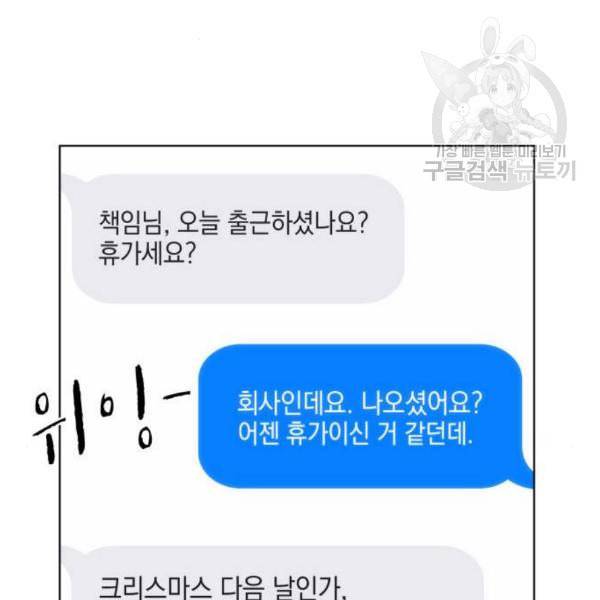 오피스 누나 이야기 21화 15