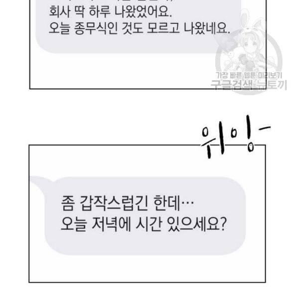오피스 누나 이야기 21화 16