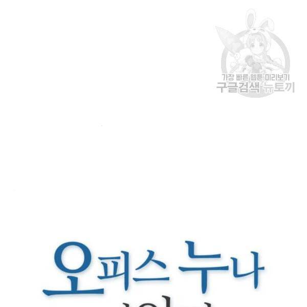 오피스 누나 이야기 21화 17
