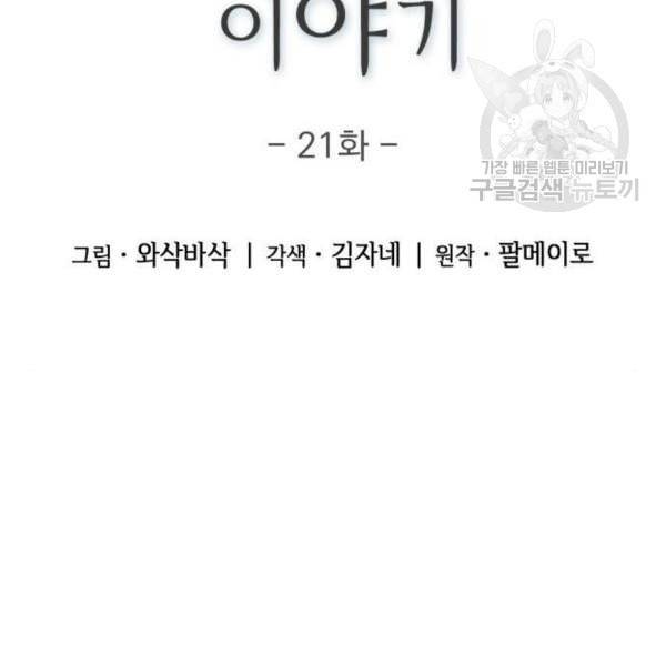 오피스 누나 이야기 21화 18