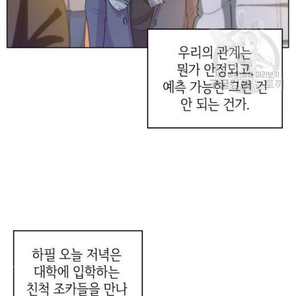 오피스 누나 이야기 21화 20