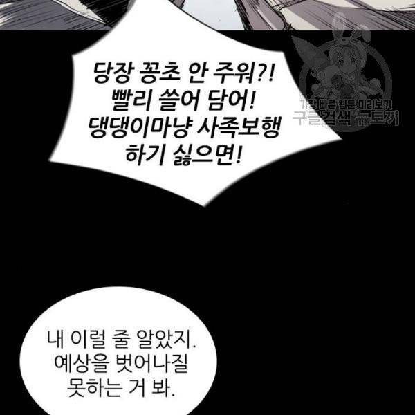 캐슬 65화 20