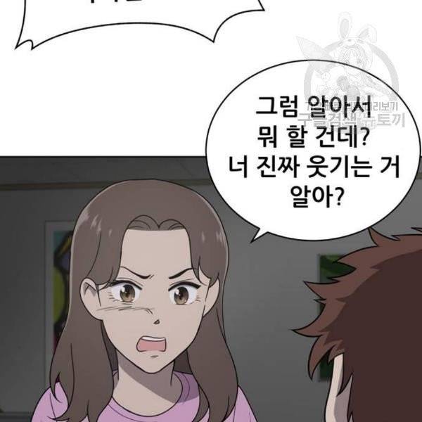 노답소녀 16화 20