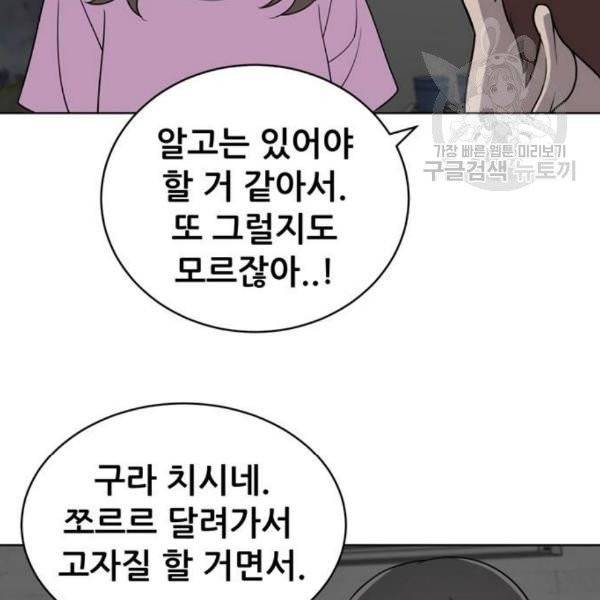 노답소녀 16화 21