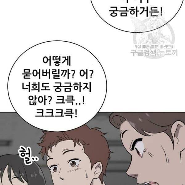 노답소녀 16화 30