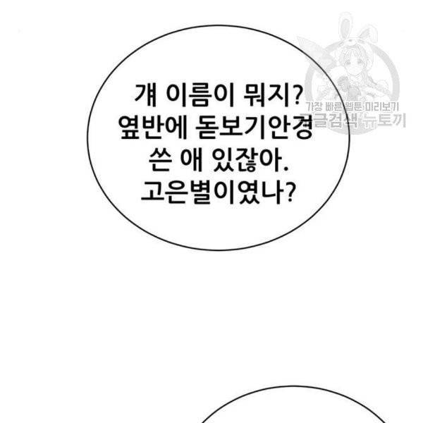 노답소녀 16화 32