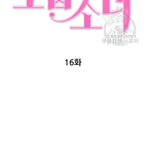노답소녀 16화 38