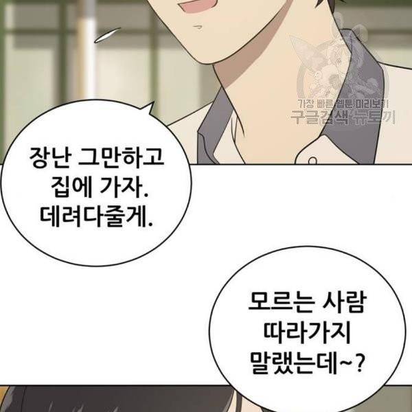 노답소녀 16화 48