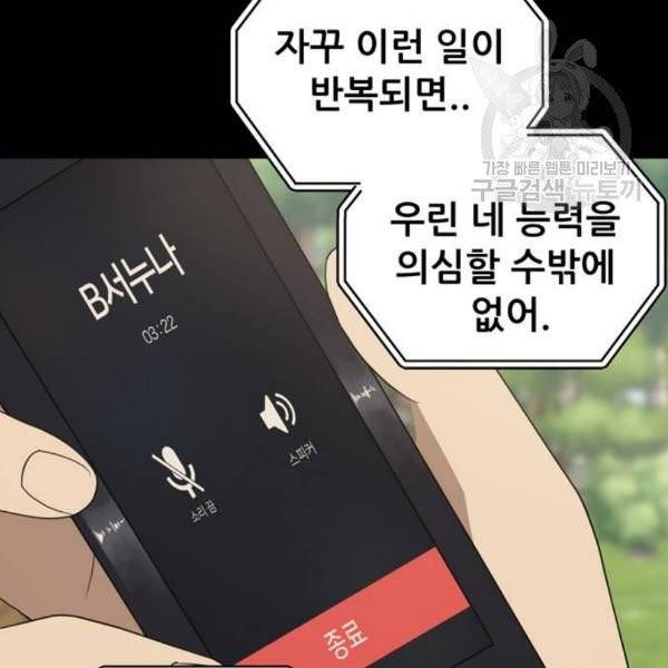 노답소녀 16화 72