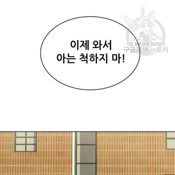 노답소녀 16화 81