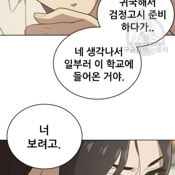 노답소녀 16화 98